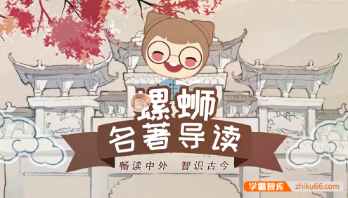 【螺蛳教育】初中中考语文必读名著《艾青诗选》精讲视频课程