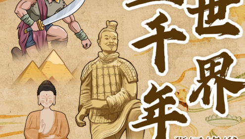 狮子老爸儿童世界通史故事《世界五千年》第一季音频课程