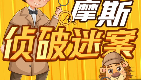 狮子老爸悬疑儿童故事《福尔摩斯大侦探》第一季全音频故事