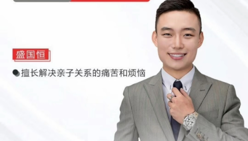 盛国恒《父母必须知道的55个孩子教育问题》视频课程,解决亲子关系的痛苦和烦恼