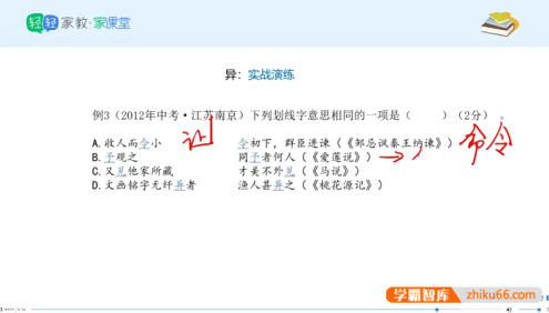 北辰课堂《初中150文言文实词详解精练》视频课程