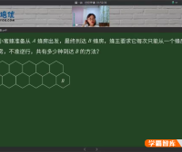 【蘑菇培优】小学三年级数学2021暑期卓越班视频课程