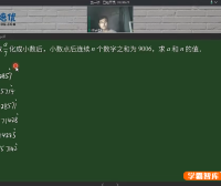 【蘑菇培优】小学五年级数学2021暑期卓越班视频课程