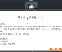 【蘑菇培优】小学数学加乘原理专题视频课程
