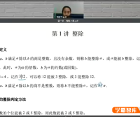 【蘑菇培优】小学四年级数学专题课(数论、行程)