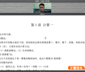 【蘑菇培优】小学三年级数学专题课(计算、应用题综合)