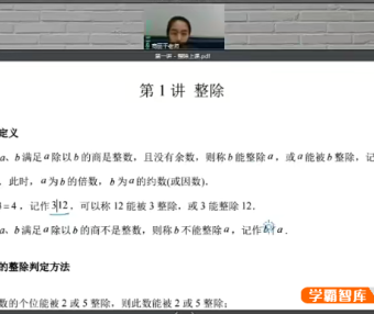 【蘑菇培优】小学四年级数学专题课(数论、行程)