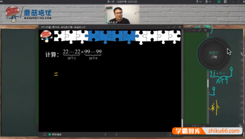 【蘑菇培优】小学四年级数学2021暑期卓越班视频课程