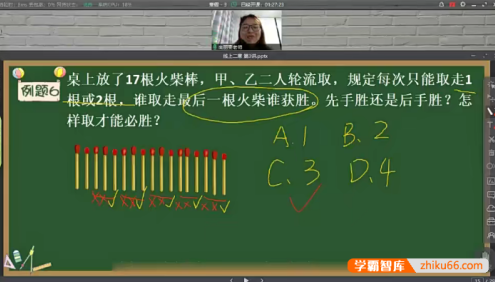 【蘑菇培优】小学二年级数学2020寒假智优班视频课程
