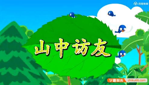 【芝麻学社】麻豆动漫语文六年级上册动画视频同步课程,看动画学语文(人教版)