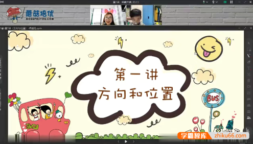 【蘑菇培优】小学一年级数学2021暑期卓越班视频课程