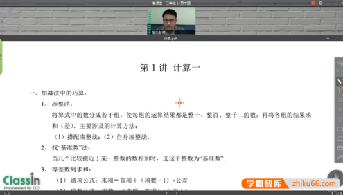 【蘑菇培优】小学三年级数学专题课(计算、应用题综合)