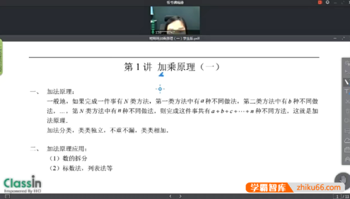 【蘑菇培优】小学数学加乘原理专题视频课程