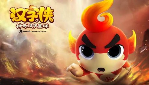 少儿识字动画片《汉字侠·神奇汉字星球》全52集