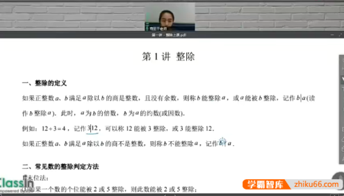 【蘑菇培优】小学四年级数学专题课(数论、行程)