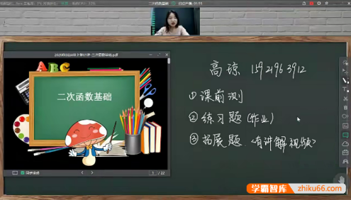 【蘑菇培优】初二数学秋季自招班视频课程