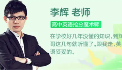 【李辉英语】2026届高二英语 李辉高二英语全体系规划学习卡·上(1期)