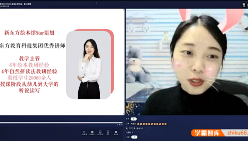 新东方绘本馆Star姐姐自然拼读初级中级班