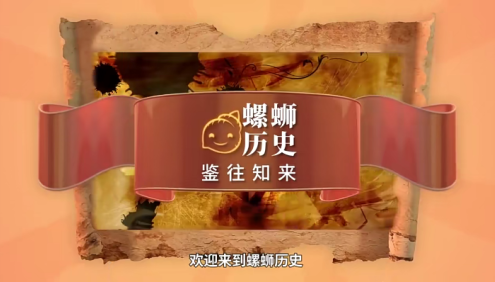 【螺蛳教育】螺蛳历史高中历史(必修)教材同步动画视频课程