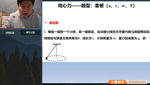 【柴森物理】柴森高一物理2021年寒假系统班