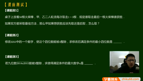 【孙佳俊数学】孙佳俊小学四年级奥数寒假超常班