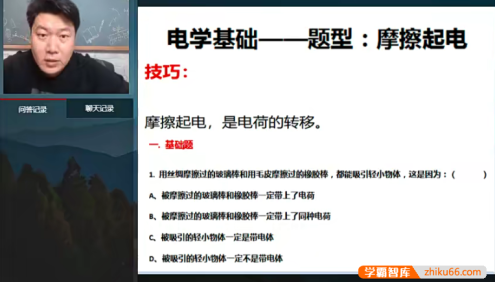 【柴森物理】柴森高二物理2021年秋季系统班