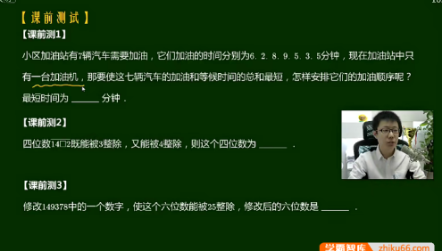 【孙佳俊数学】孙佳俊小学四年级奥数春季超常班