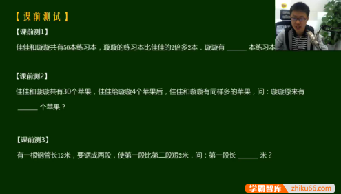 【孙佳俊数学】孙佳俊小学三年级奥数秋季超常班