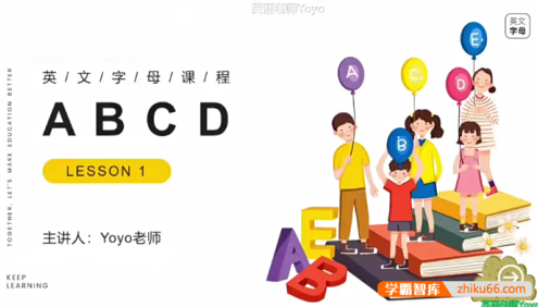 Yoyo老师小学英语全套视频课程(自然拼读+音标+语法+小升初)