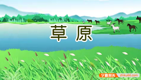 【芝麻学社】麻豆动漫语文六年级上册动画视频课程(部编版),看动画学语文