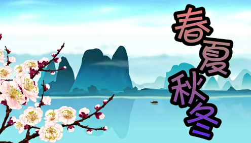 【芝麻学社】麻豆动漫语文一年级下册动画视频课程(部编版)