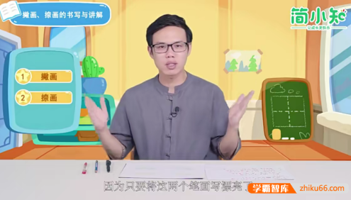 简小知硬笔书法零基础入门40节视频课程