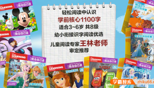 《迪士尼我会自己读》高清绘本36册PDF,适合3-6岁的学前中文分级读物