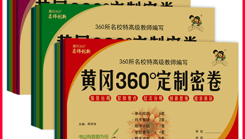 小学1~6年级语数英上下册全套测试卷《黄冈360°定制密卷》PDF文档(含答案)