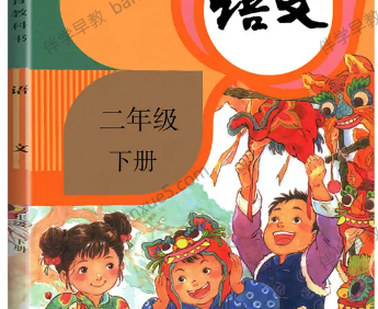 233网校小学二年级语文上下册同步视频课程(人教版)共152讲