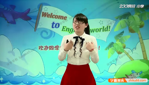 233网校《人教新起点小学英语一年级上下册》视频课程全62集