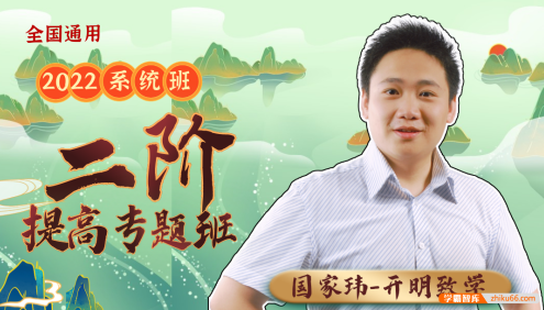 【国家玮语文】2022年国家玮高三高考语文第二阶段复习课程