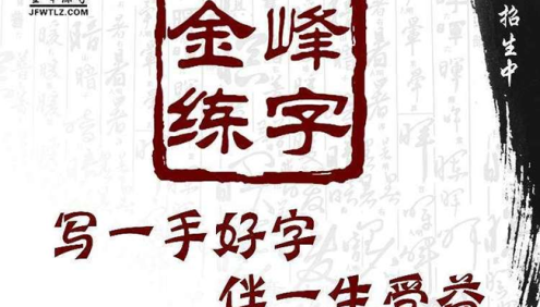 金峰练字小学语文1-6年级上下册生字字帖(带拼音、笔顺)