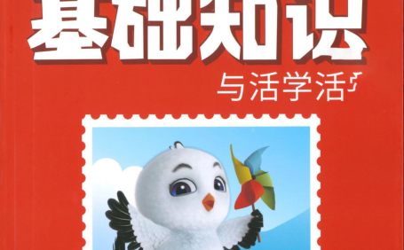 2024版万唯小白鸥《小学基础知识与活学活用》1-6年级语数英全
