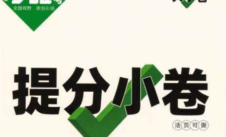 2023版《万唯初中数学英语物理化学大小卷》PDF文档
