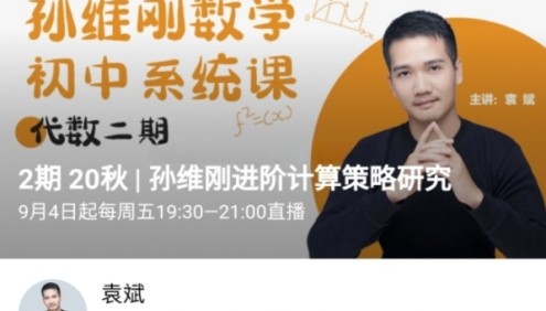 博雅初中数学系统课-孙维刚数学初中系统课：代数二期