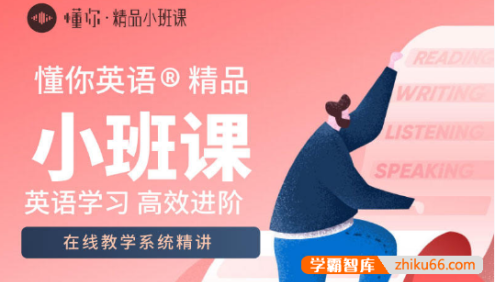 【英语流利说】懂你英语精品小班课level 6