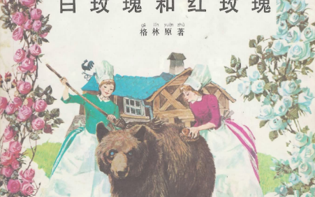 《世界经典童话故事》带拼音绘本60本(适合7-10岁儿童)