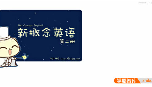 【沪江网校】新概念英语第二册课程学习视频+全套资料