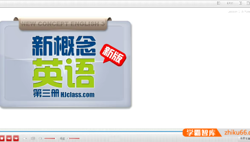 【沪江网校】新概念英语第三册课程学习视频+全套资料