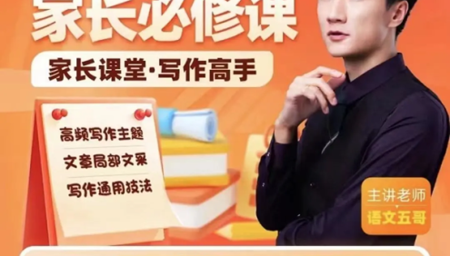 抖音语文五哥初中语文写作素养·必修课进阶班