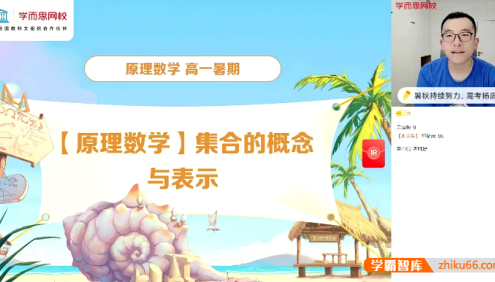 【王子悦数学】2022届王子悦高一数学目标S班-2021暑假