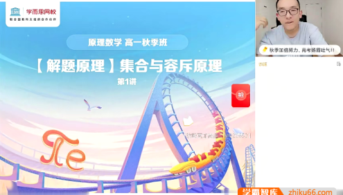【王子悦数学】2022届王子悦高一数学目标S班-2021秋季