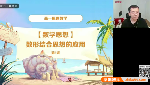 【王子悦数学】王子悦高一数学目标S班-2022年暑假