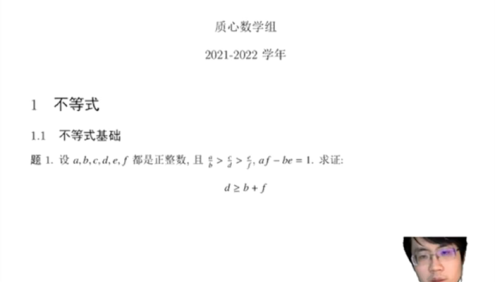 【质心教育】质心数学全国高中数学联赛竞赛二试-代数板块(徐云昊)